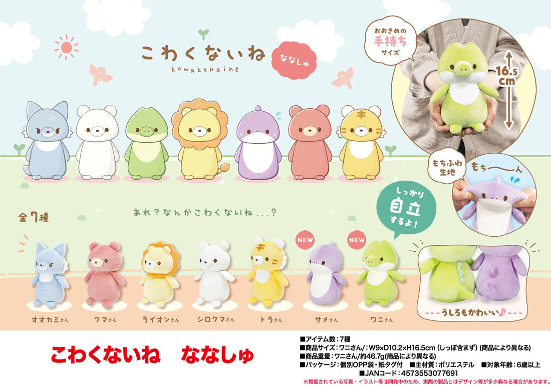 Yell | Stand Up Plush Animals