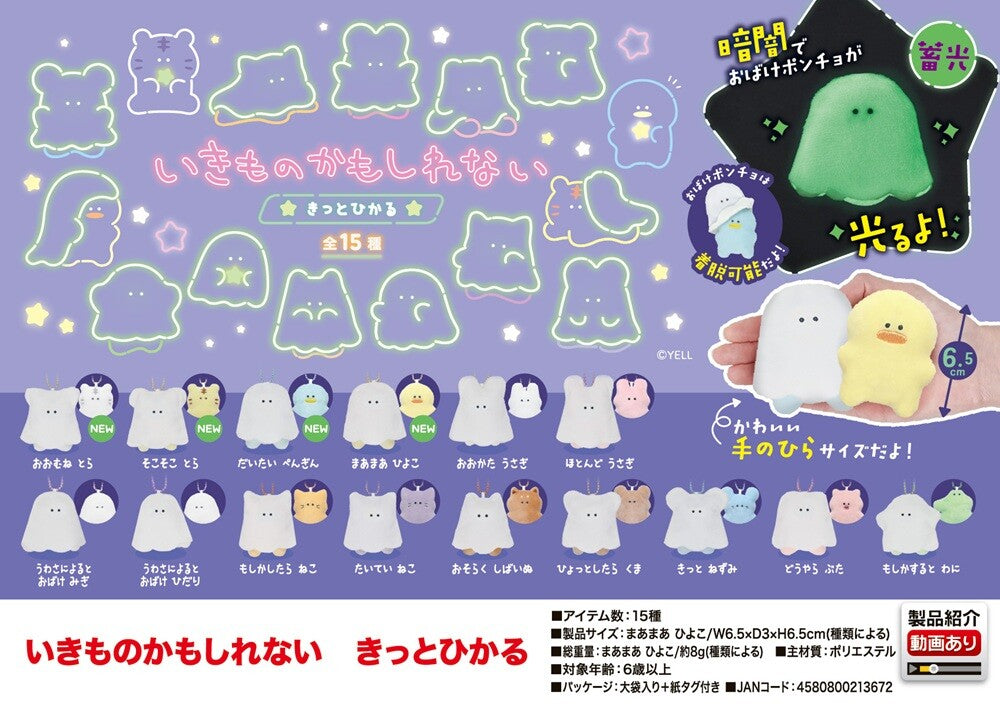 Yell | Ghost Key Chain