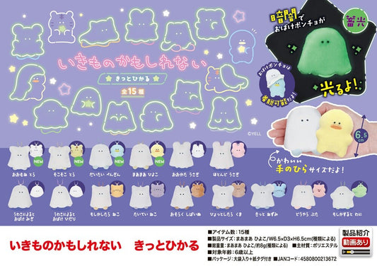 Yell | Ghost Key Chain