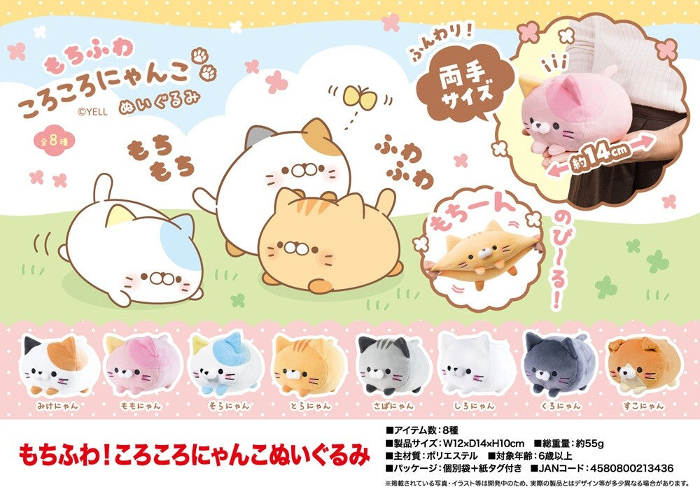 Yell | Cat Plush Volume 2